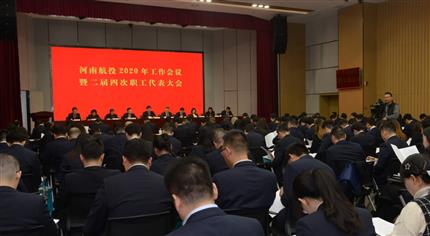 广东航投召开2020年工作会议暨二届四次职代会